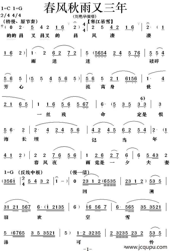 [粤曲]春风秋雨又三年 简谱