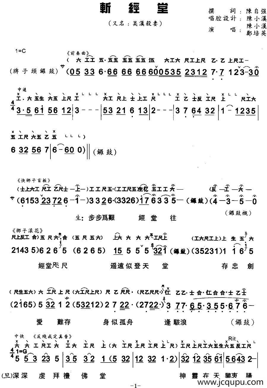 [粤曲]斩经堂 （工尺谱+简谱）简谱