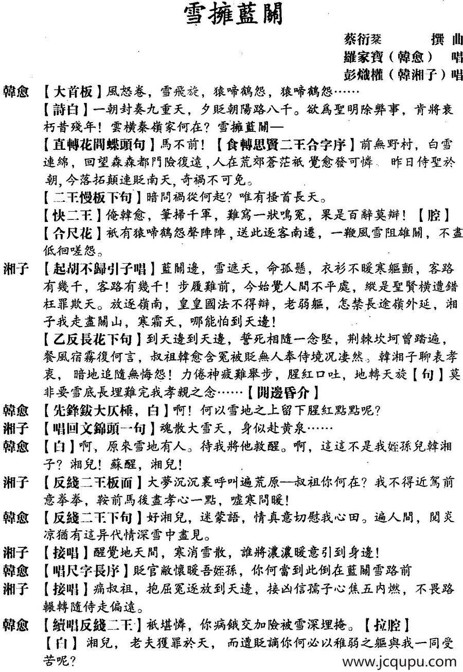[粤曲]雪拥蓝关 简谱