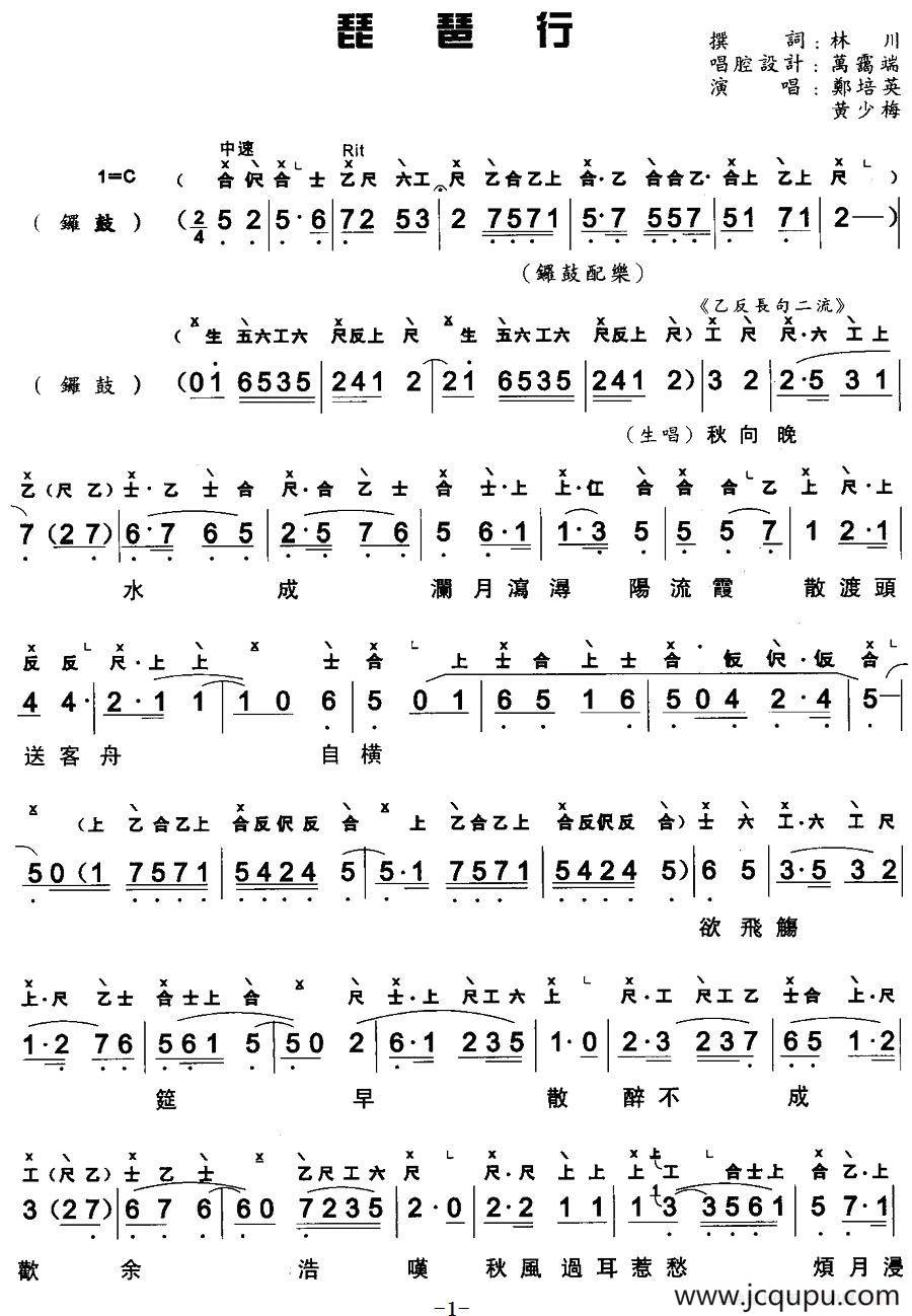 [粤曲]琵琶行（工尺谱+简谱）简谱