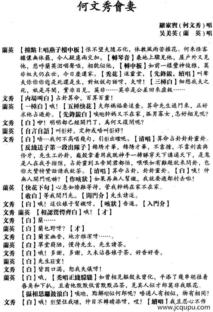 [粤曲]何文秀会妻 简谱