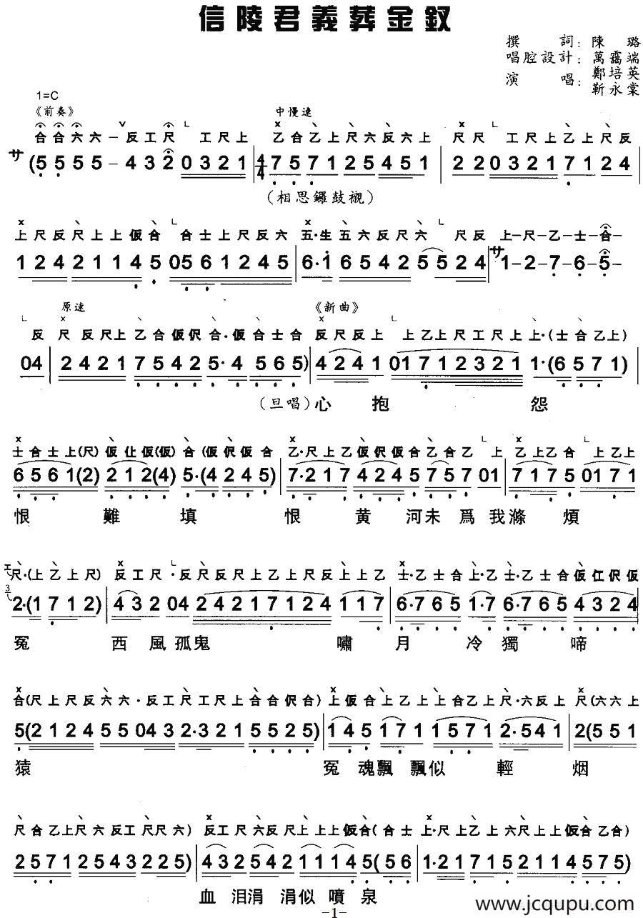 [粤曲]信陵君義葬金钗 （工尺谱+简谱）简谱