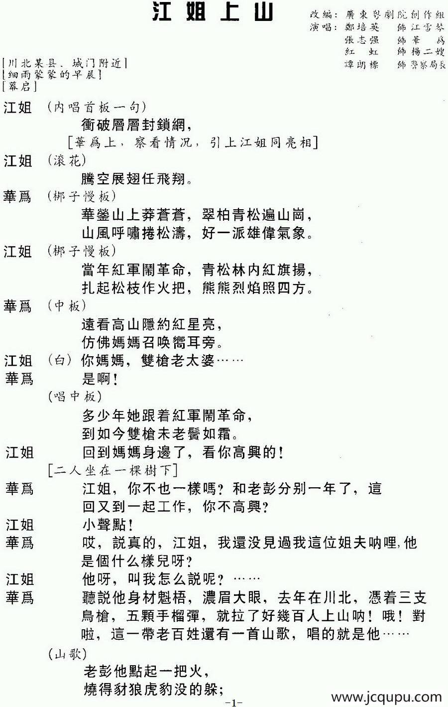 [粤曲]江姐上山简谱