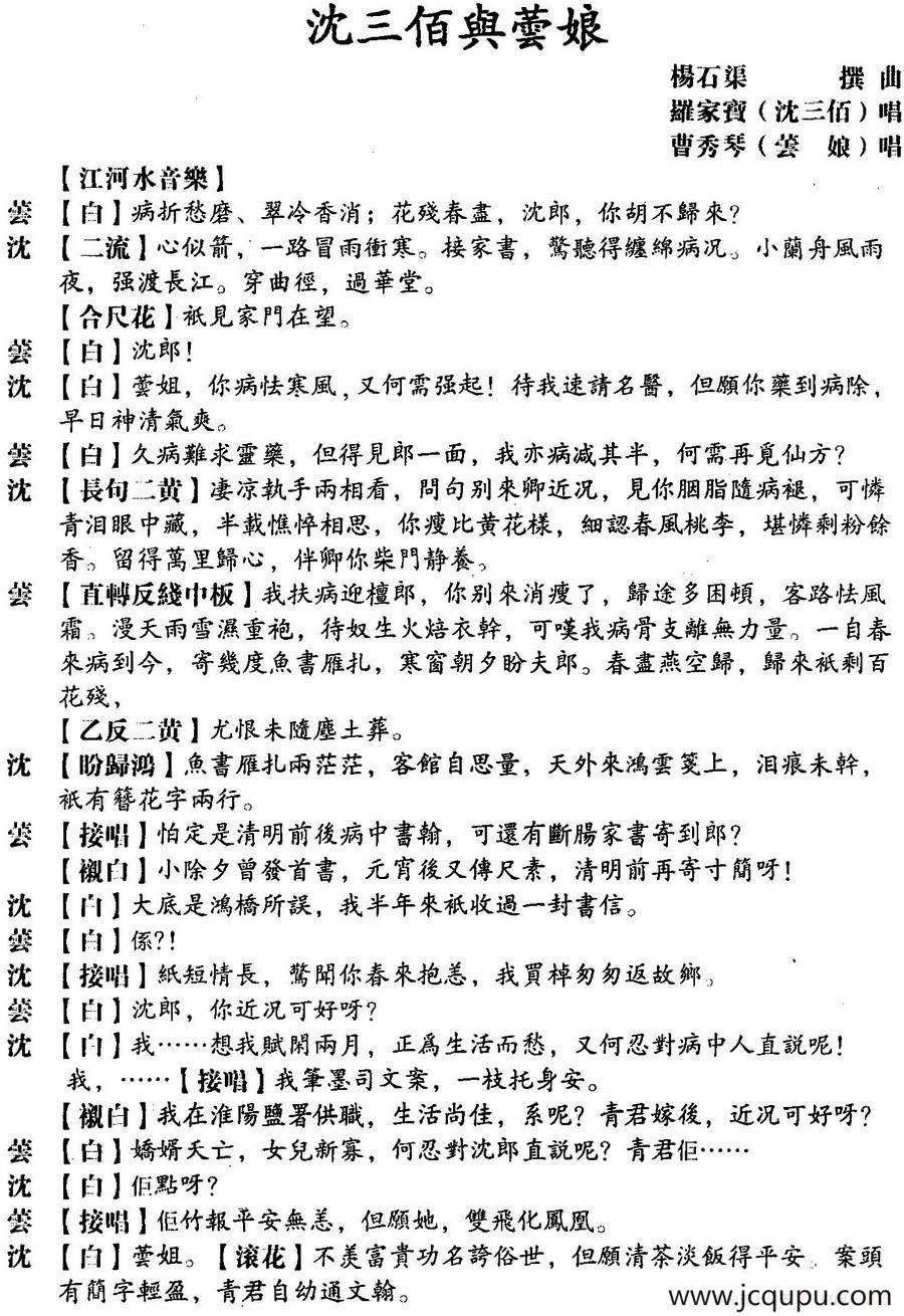 [粤曲]沈三佰与芸娘 简谱