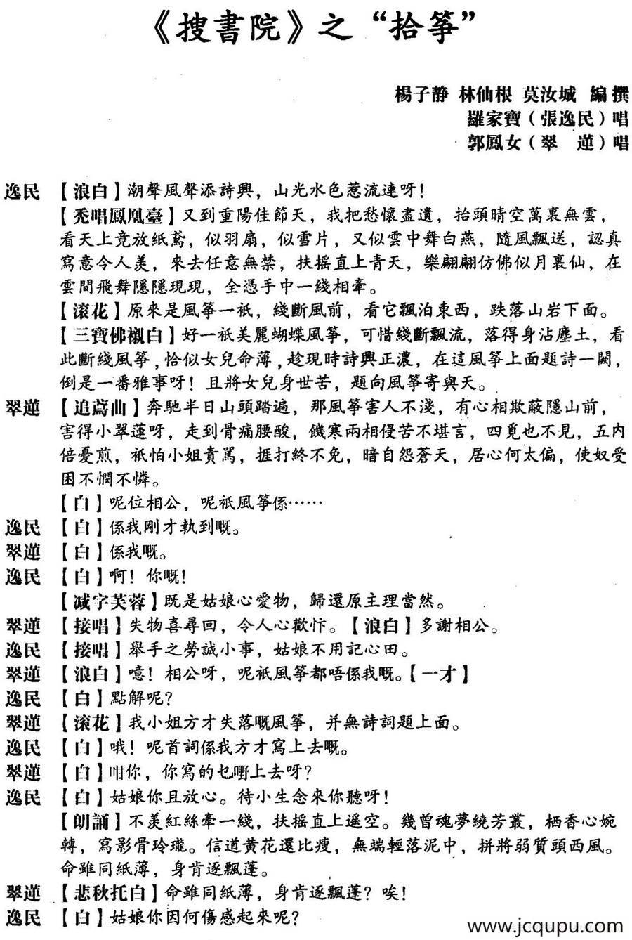 [粤曲]搜书院之拾筝 简谱