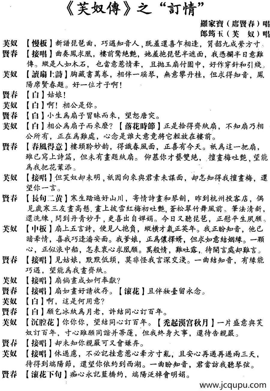 [粤曲]芙奴传之订情 简谱