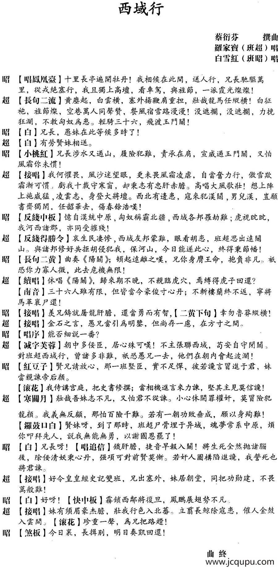 [粤曲]西域行 简谱