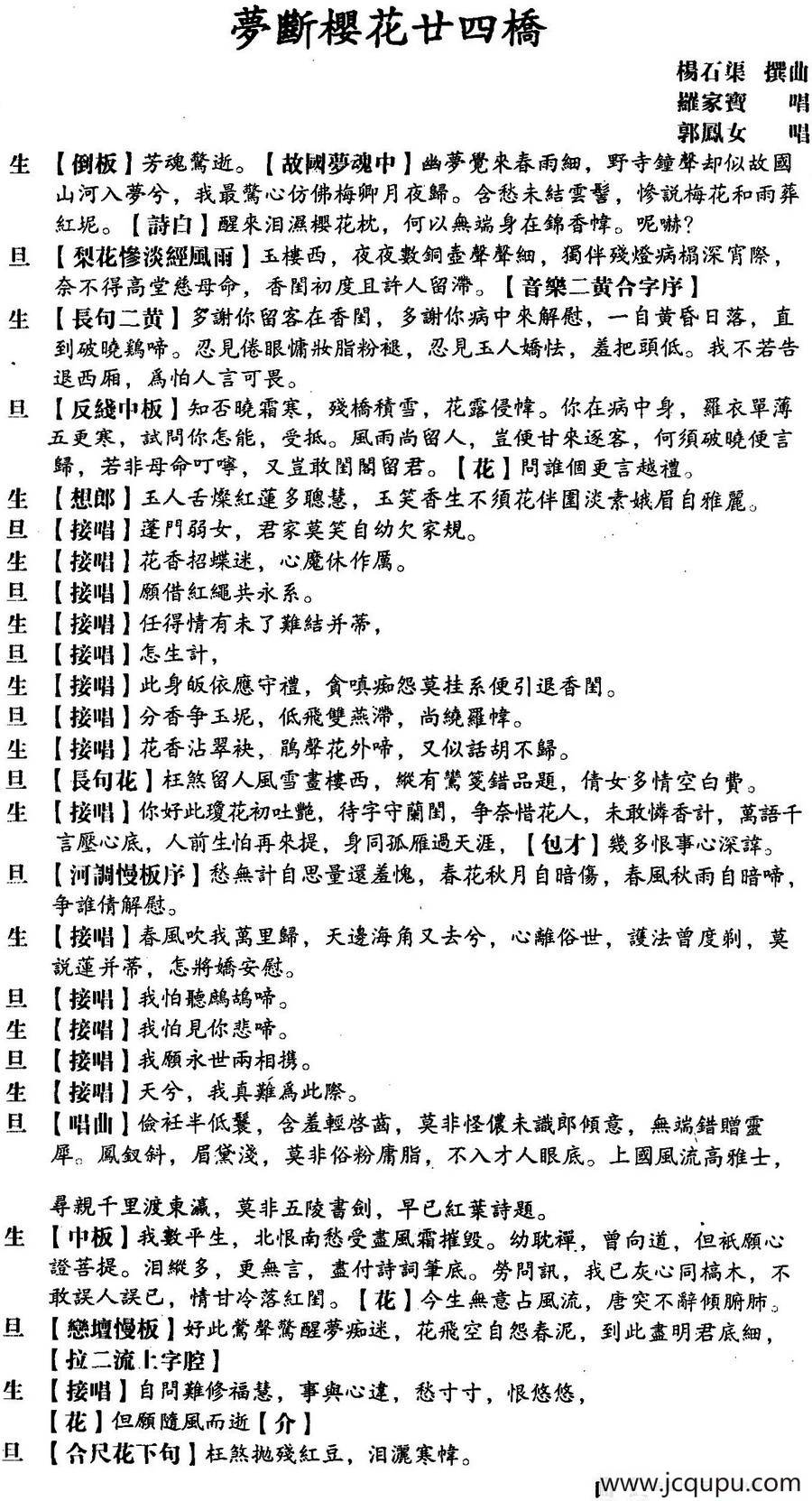 [粤曲]梦断樱花廿四桥 简谱