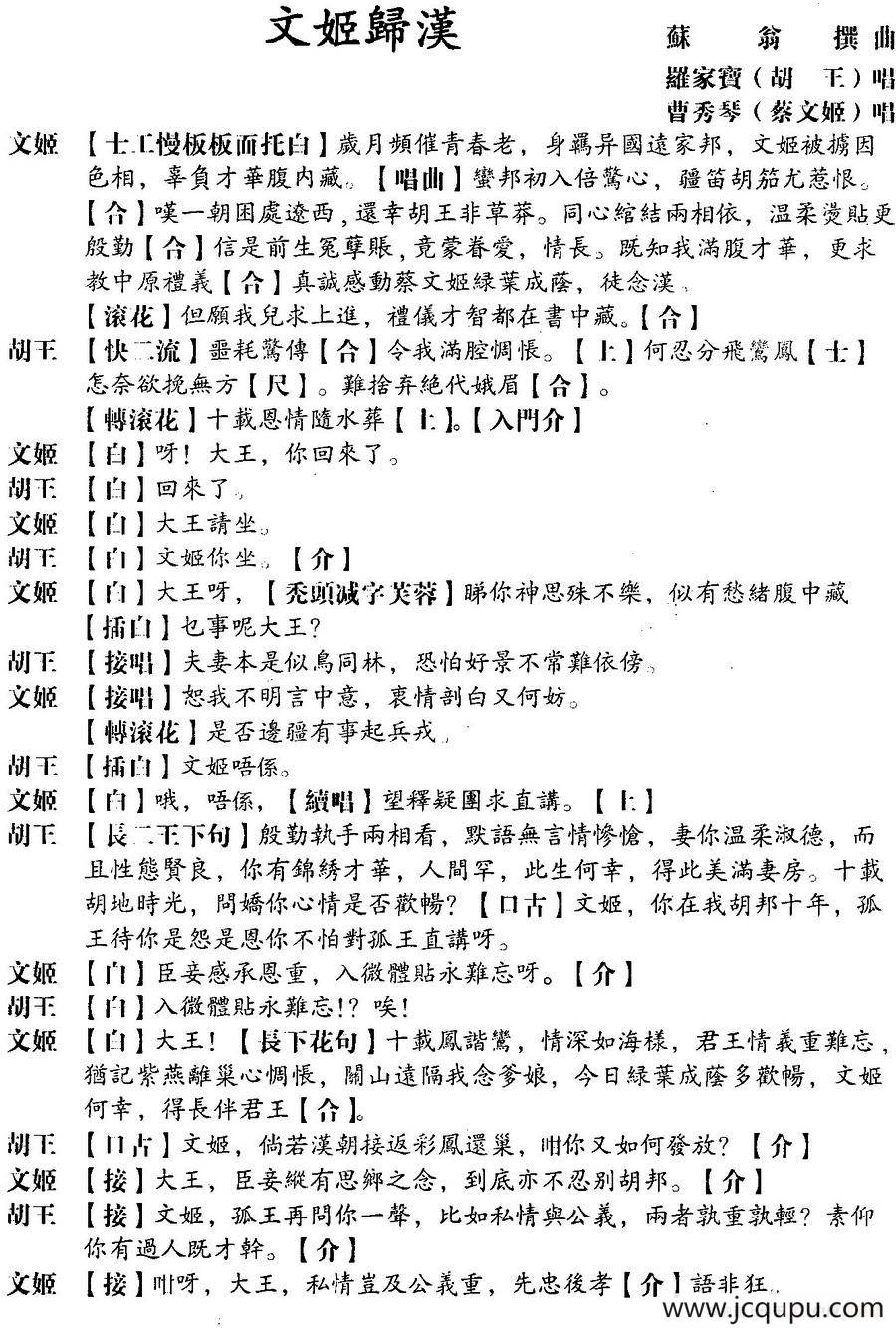 [粤曲]文姬归汉 简谱