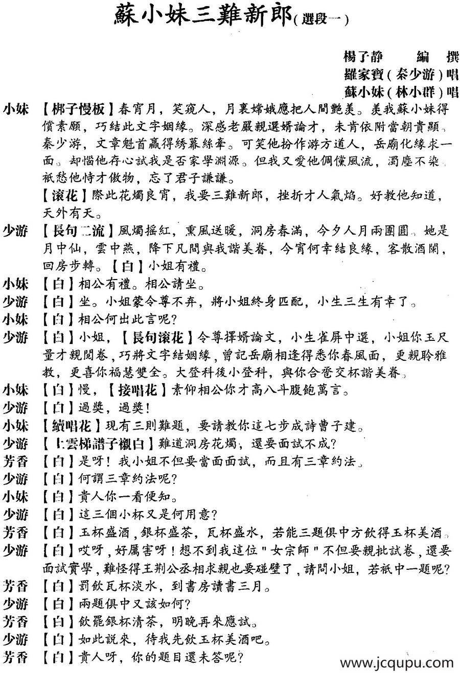 [粤曲]苏小妹三难新郎 简谱