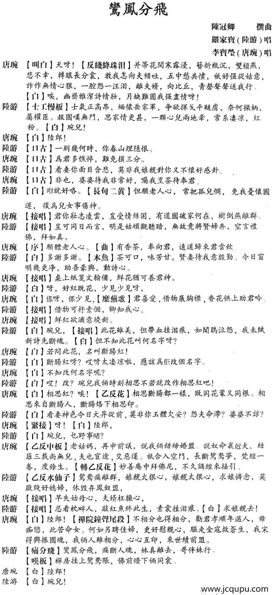 [粤曲]鸾凤分飞 简谱