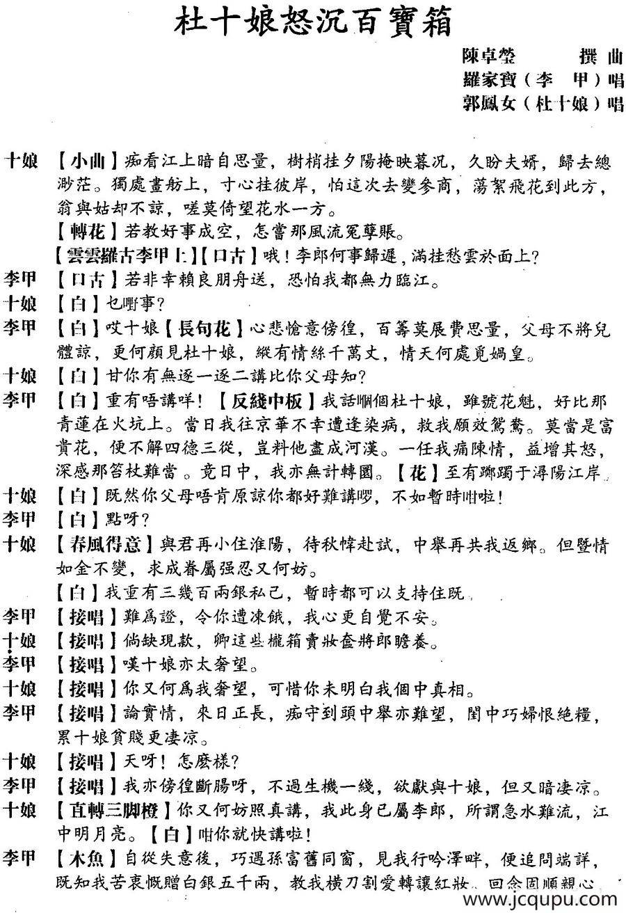 [粤曲]杜十娘怒沉百宝箱 简谱