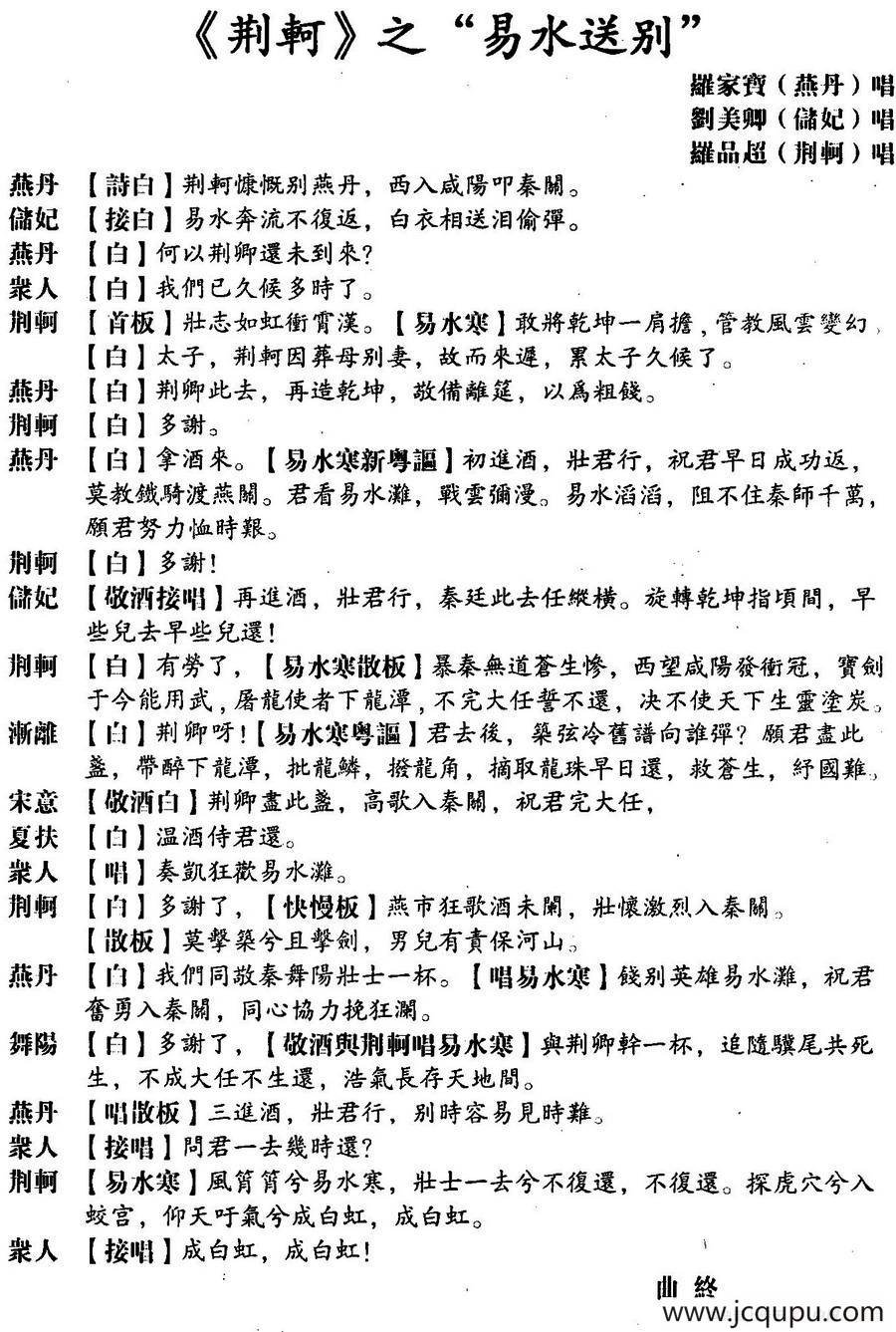 [粤曲]荆軻之易水送别 简谱