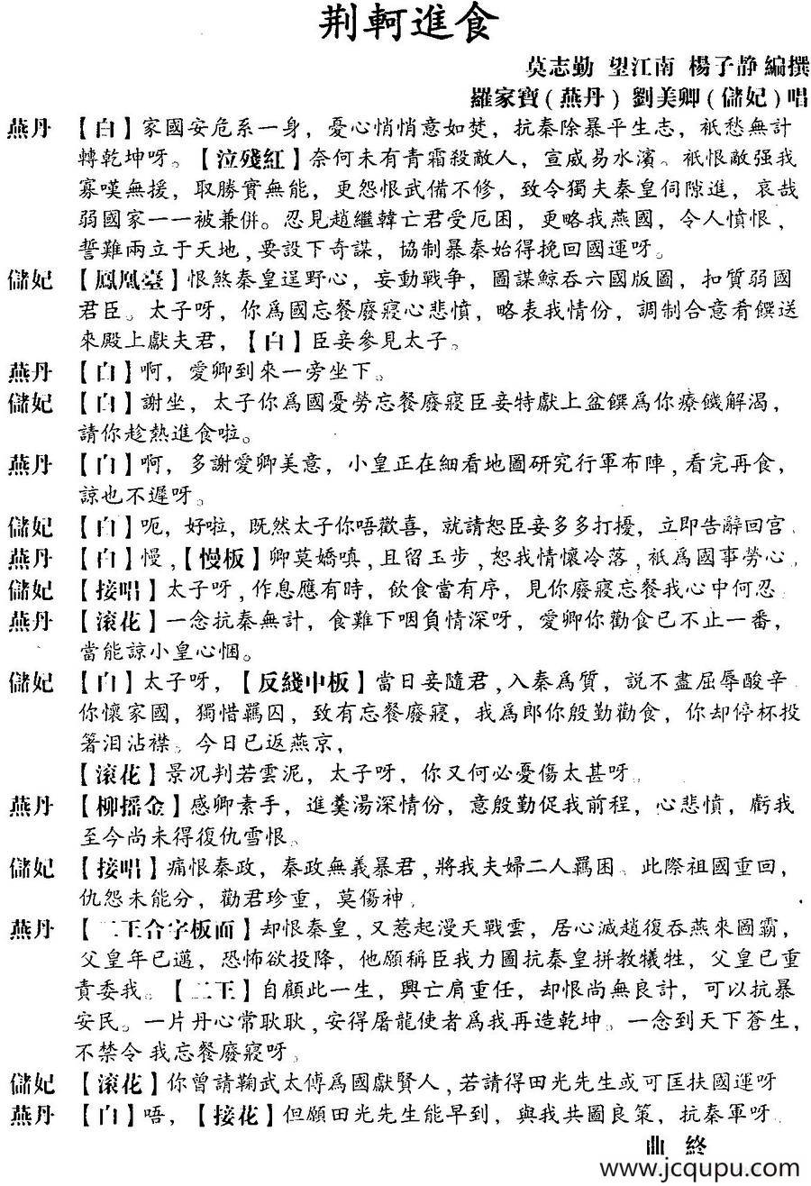 [粤曲]荆轲进食 简谱