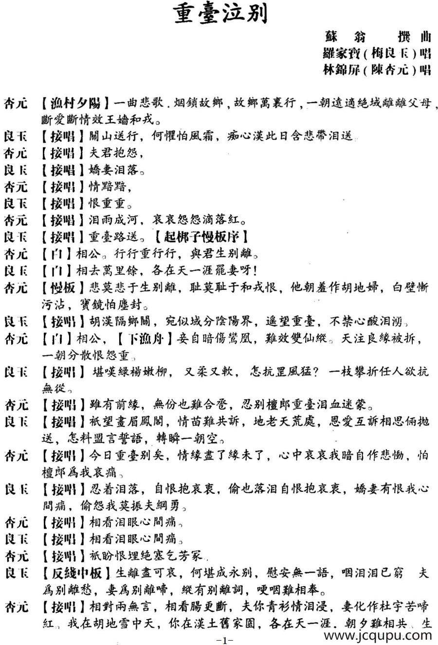 [粤曲]重台泣別 简谱