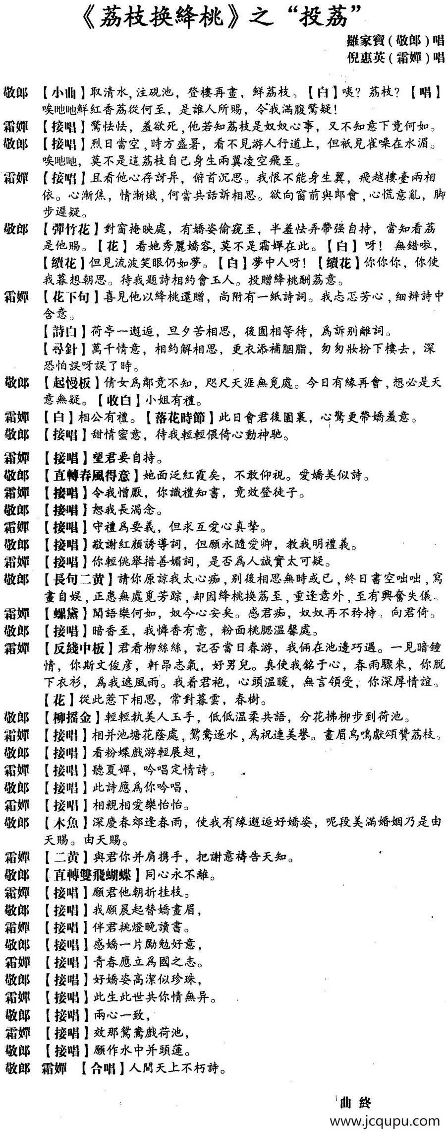 [粤曲]投茘 简谱