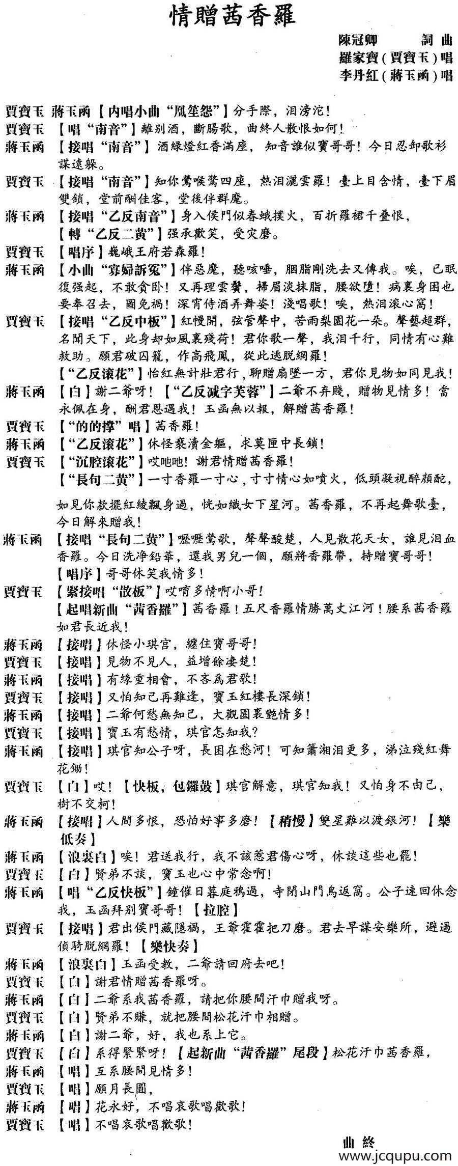 [粤曲]情赠茜香羅 简谱