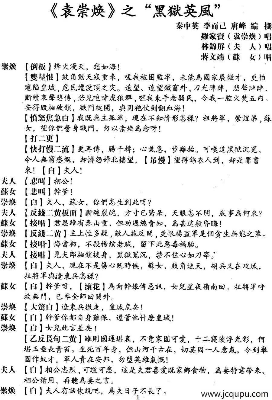 [粤曲]袁崇焕之黑獄英風 简谱