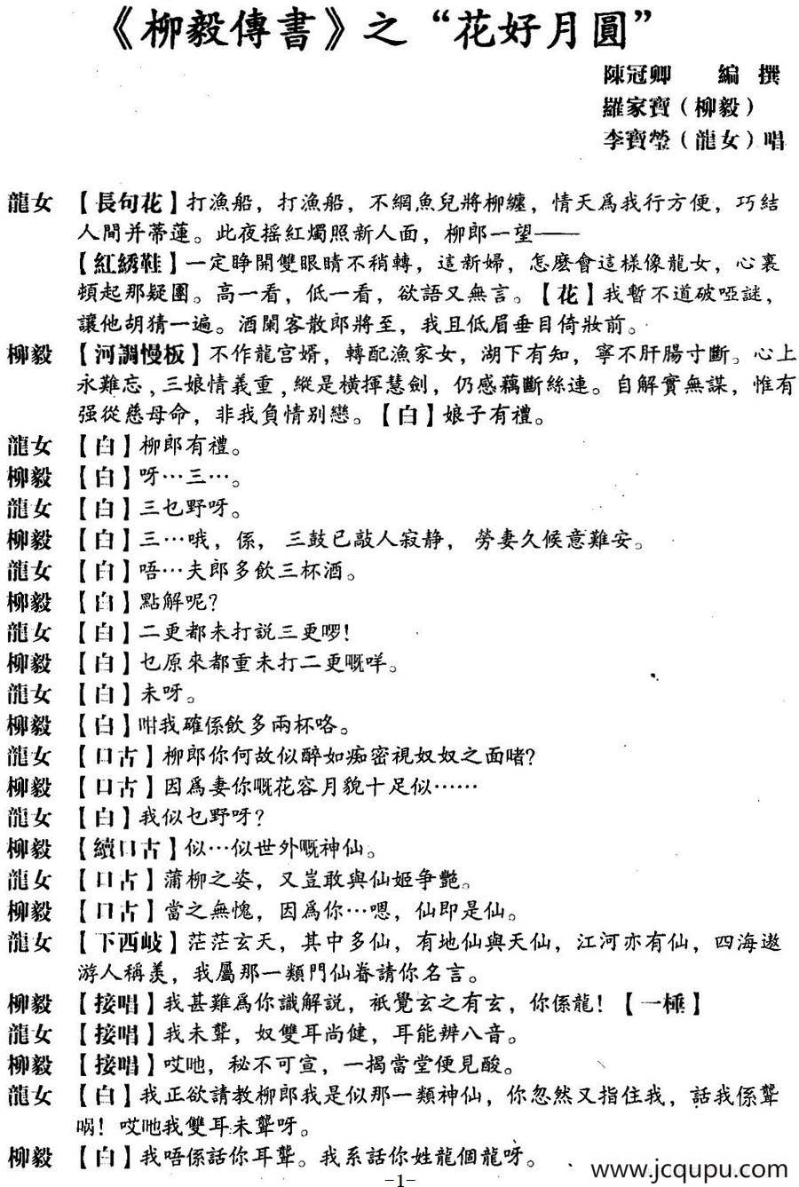 [粤曲]花好月圆简谱