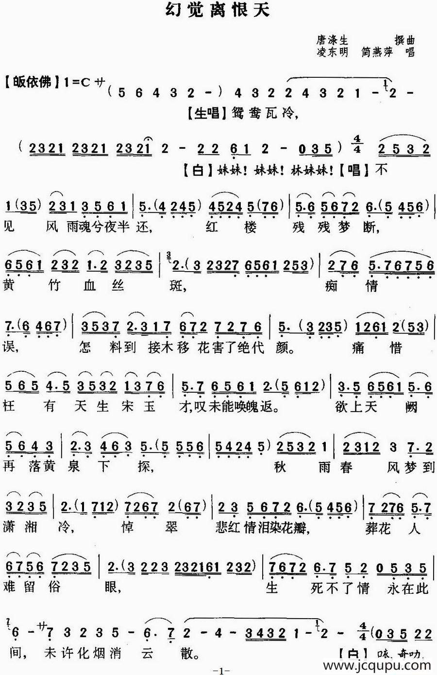 [粤曲]幻觉离恨天 简谱