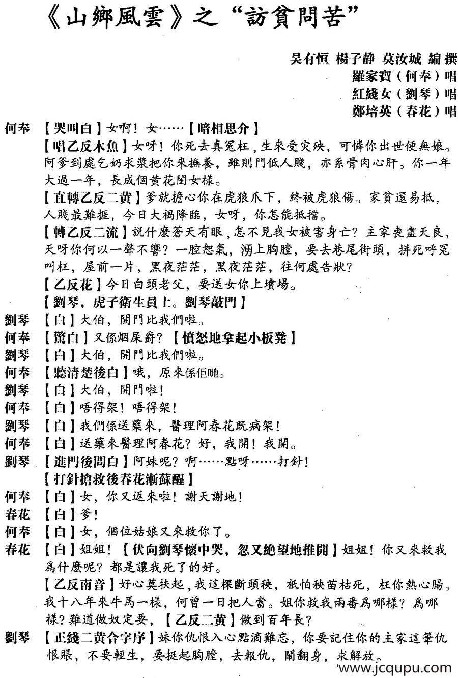 [粤曲]山乡风云之访贫问苦 简谱