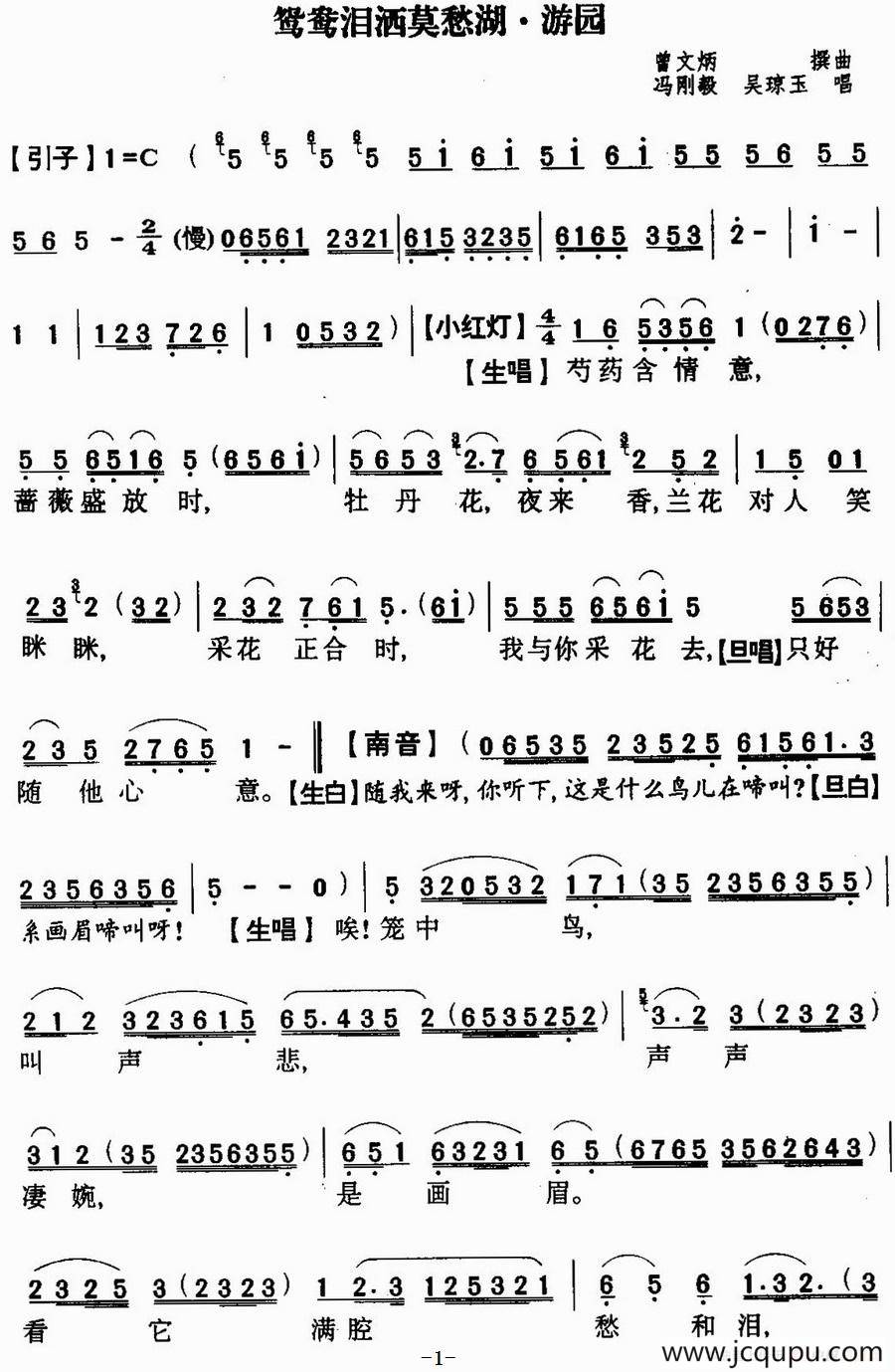 [粤曲]鸳鸯泪洒莫愁湖之游园简谱