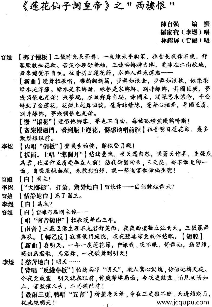 [粤曲]西楼恨 简谱