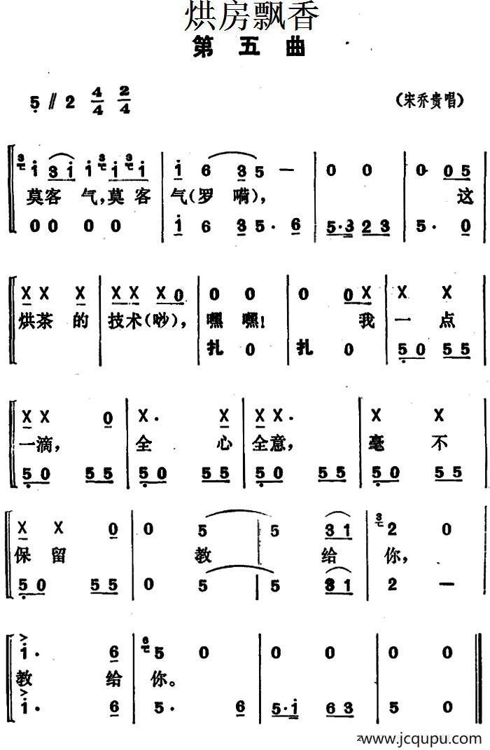 《烘房飘香》第五曲简谱