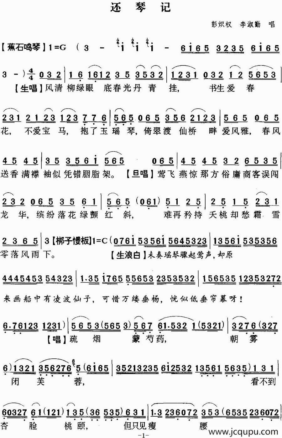 [粤曲]还琴记 简谱