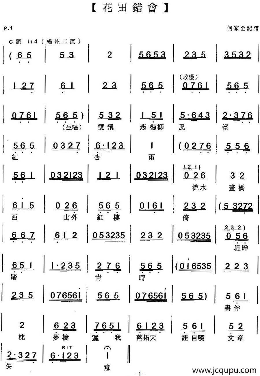 [粤曲]花田错会 简谱