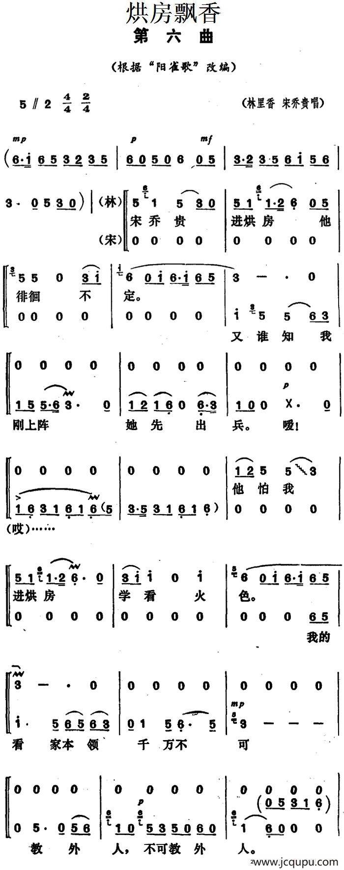 《烘房飘香》第六曲（根据“阳雀歌”改编）简谱