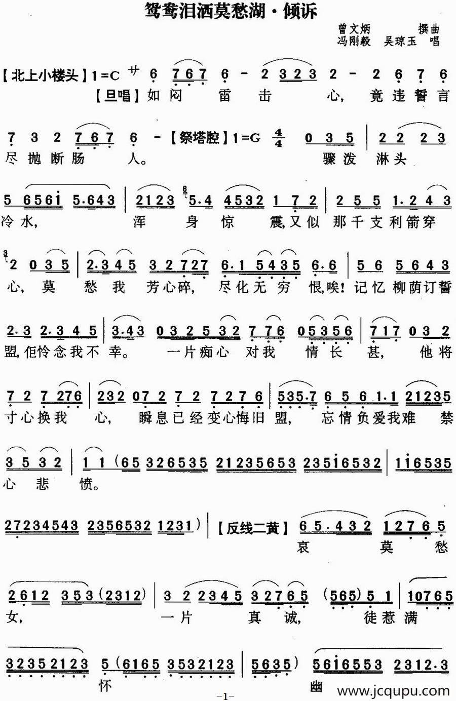 [粤曲]鸳鸯泪洒莫愁湖之倾泝 简谱