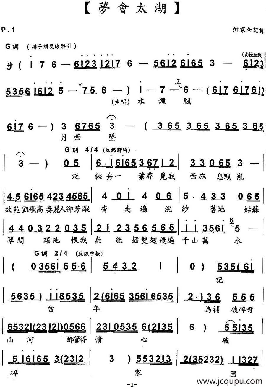 [粤曲]梦会太湖 简谱