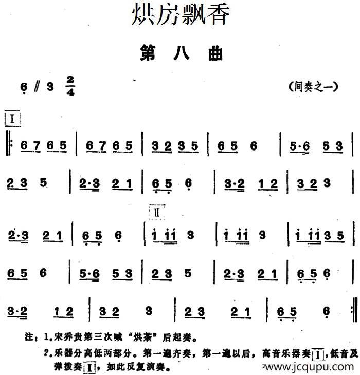 《烘房飘香》第八曲简谱