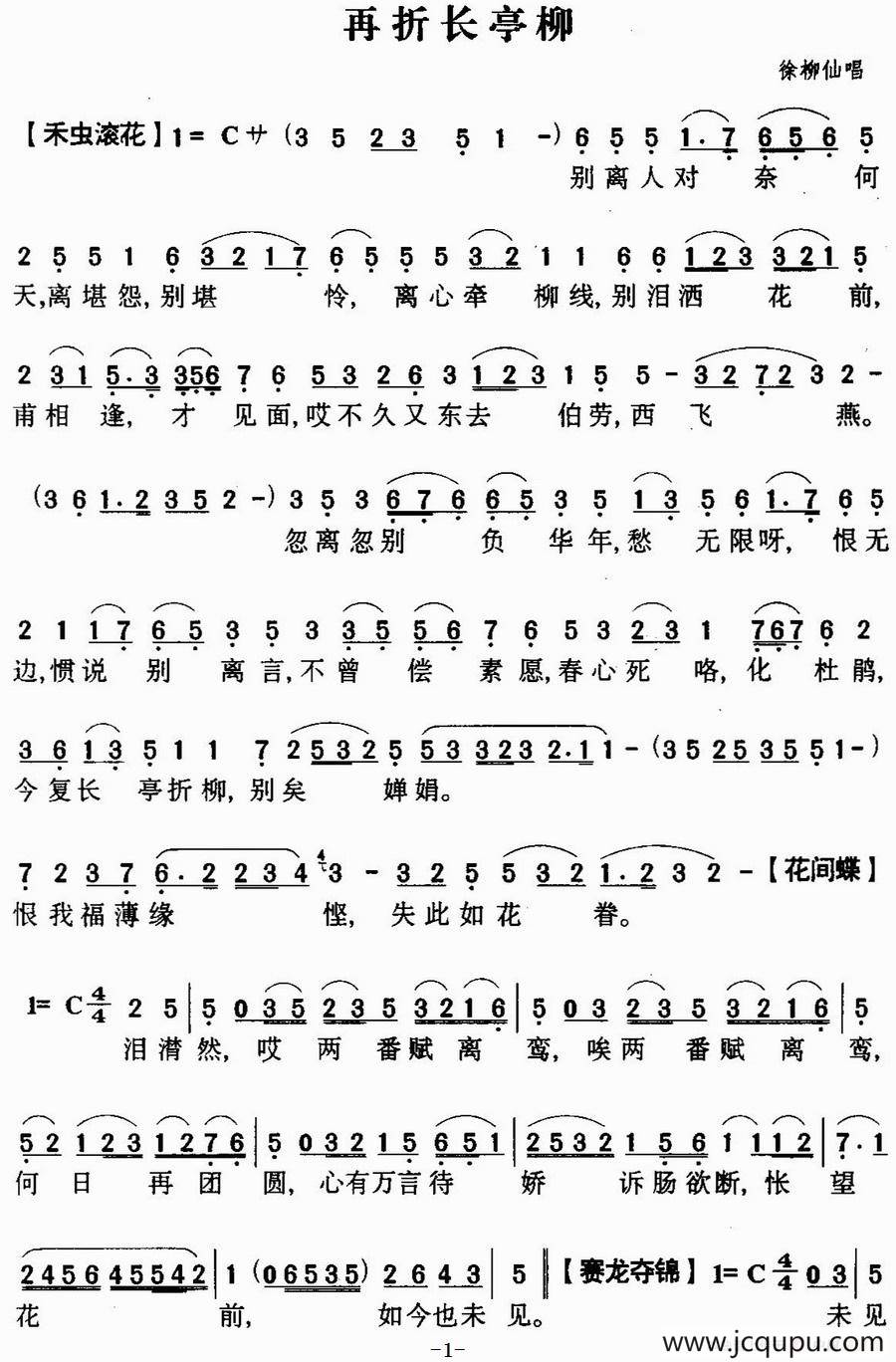 [粤曲]再折长亭柳 简谱
