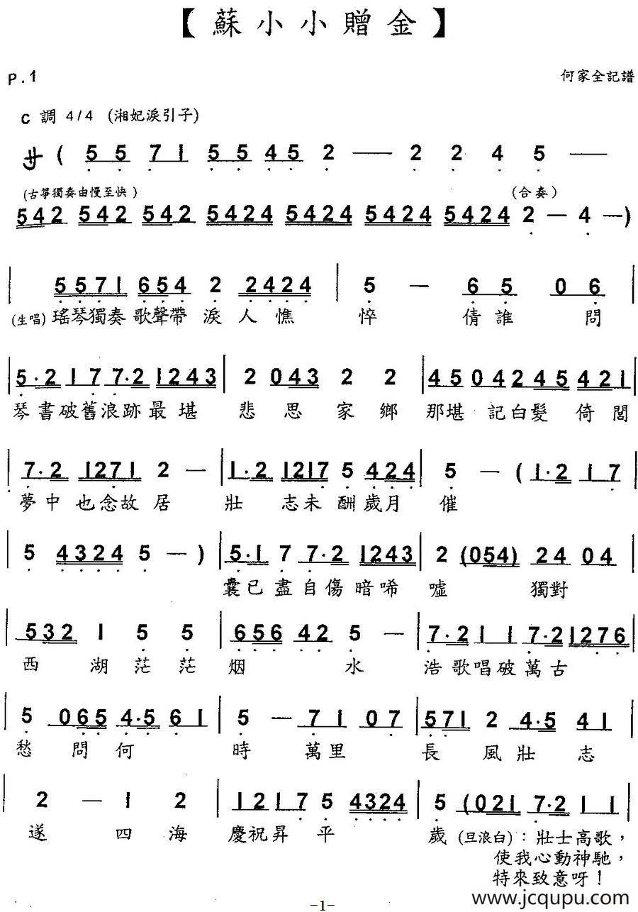 [粤曲]苏小小赠金 简谱