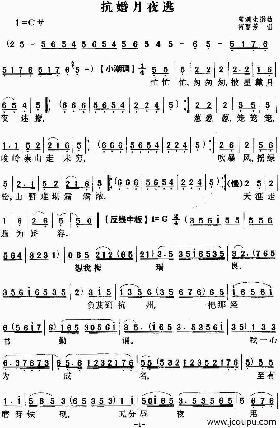 [粤曲]抗婚月夜逃 简谱