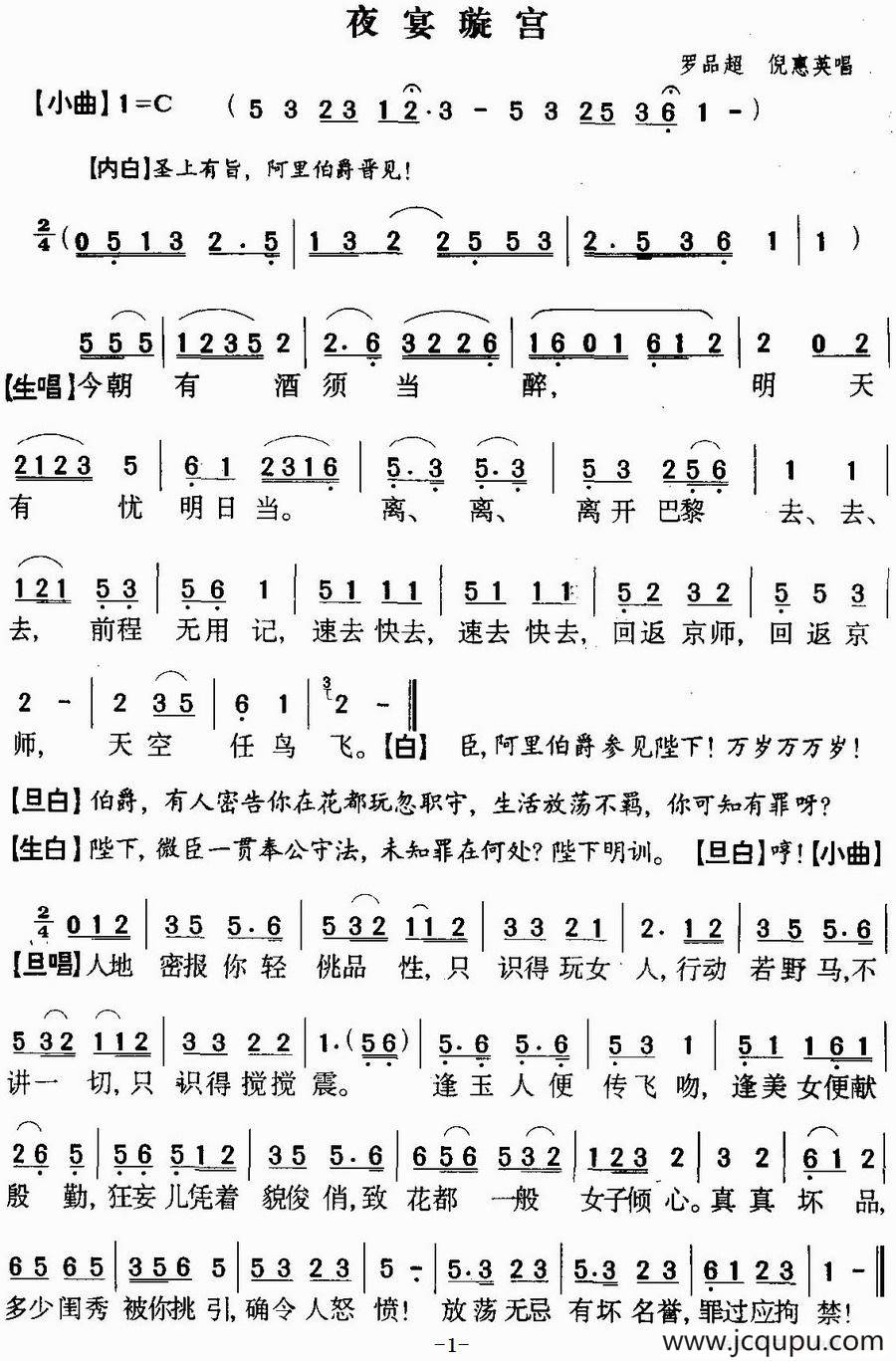 [粤曲]夜宴㯀宫 简谱