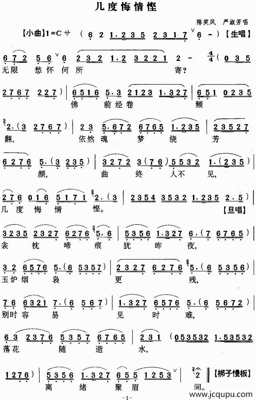 [粤曲]几度悔情悭 简谱