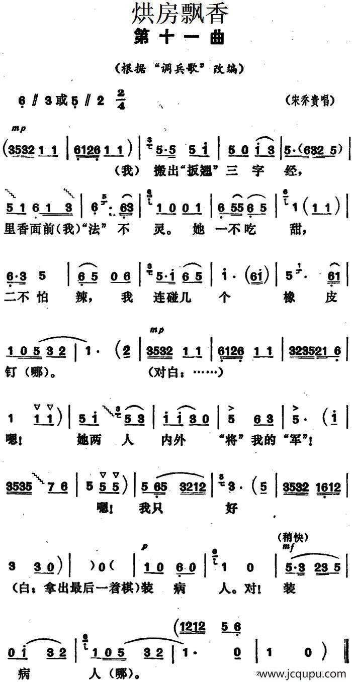 《烘房飘香》第十一曲（根据“调兵歌”改编）简谱