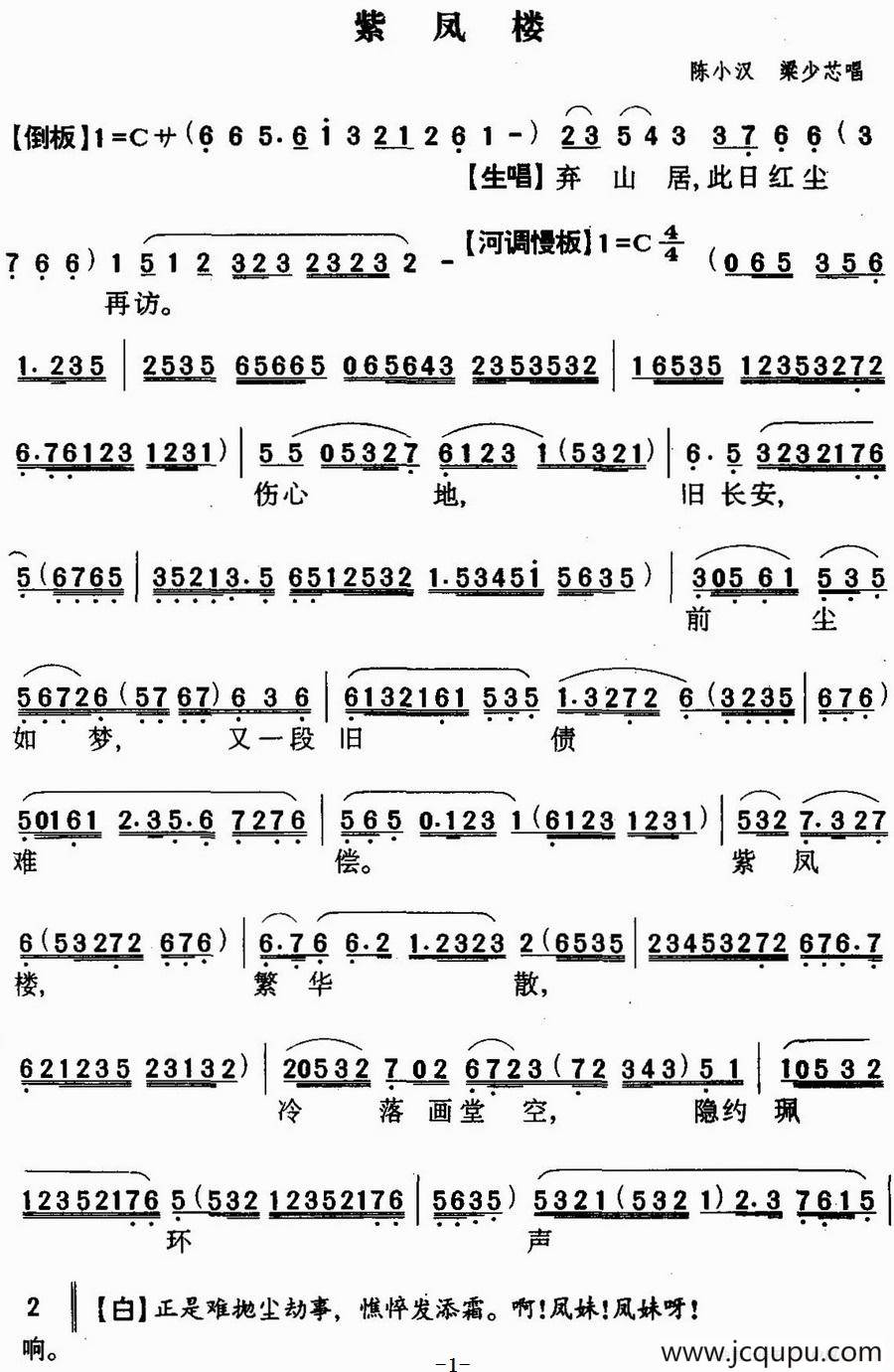 [粤曲]紫凤楼 简谱
