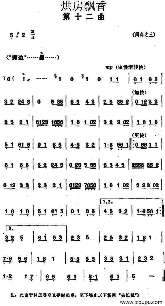 《烘房飘香》第十二曲简谱