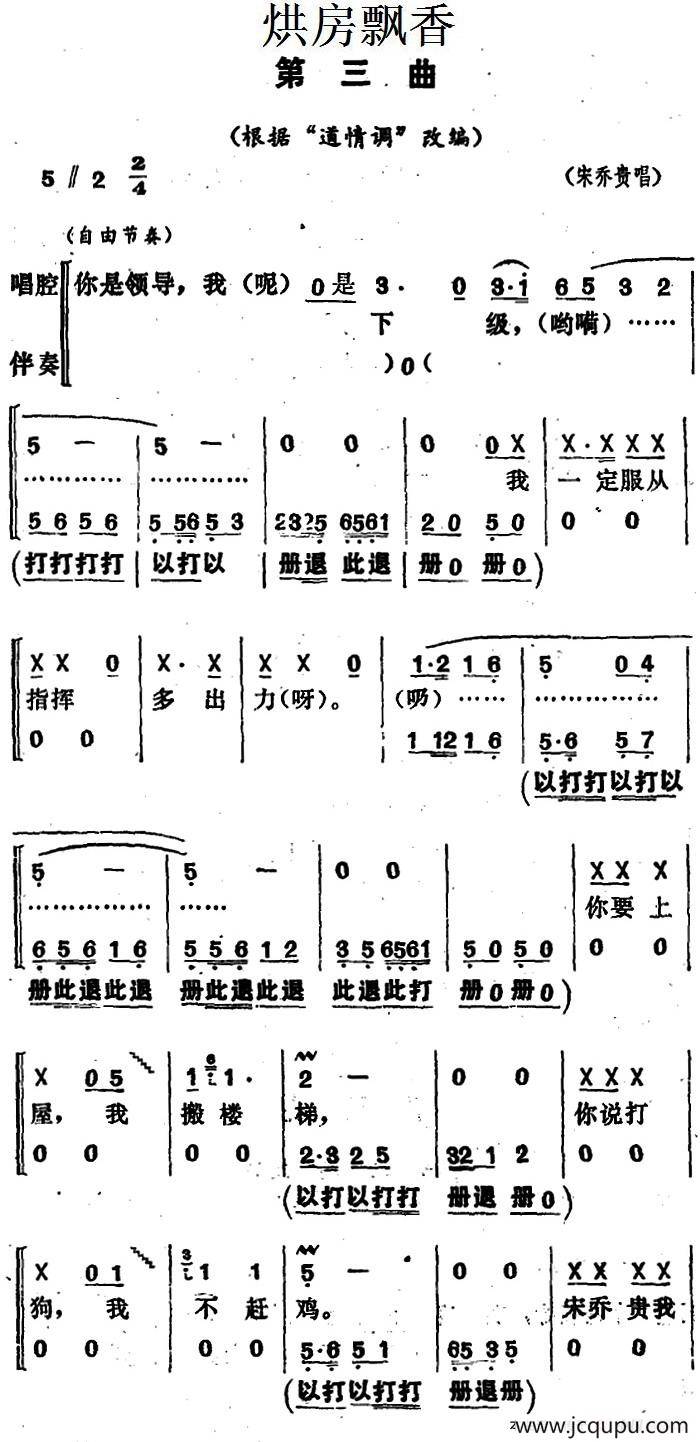 《烘房飘香》第三曲（根据“道情调”改编）简谱