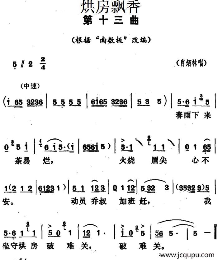《烘房飘香》第十三曲（根据“南数板”改编）简谱