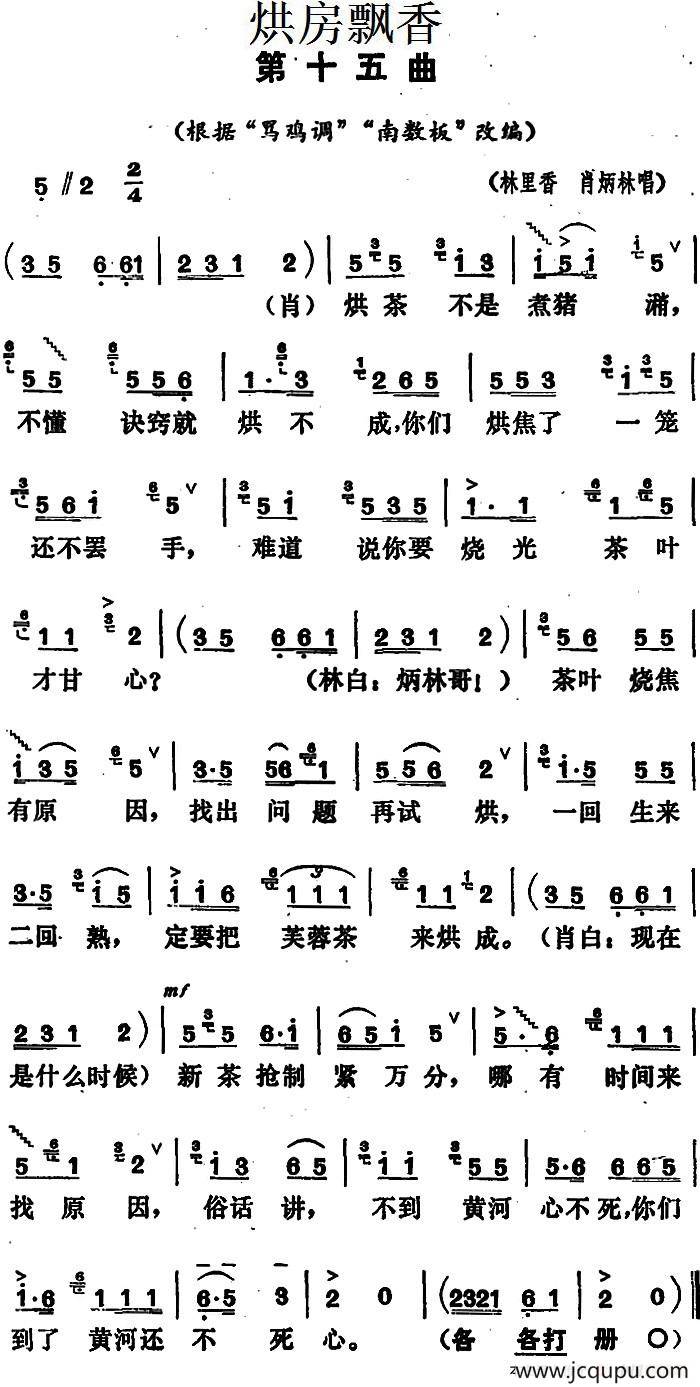 《烘房飘香》第十五曲（根据“骂鸡调”“南数板”改编）简谱