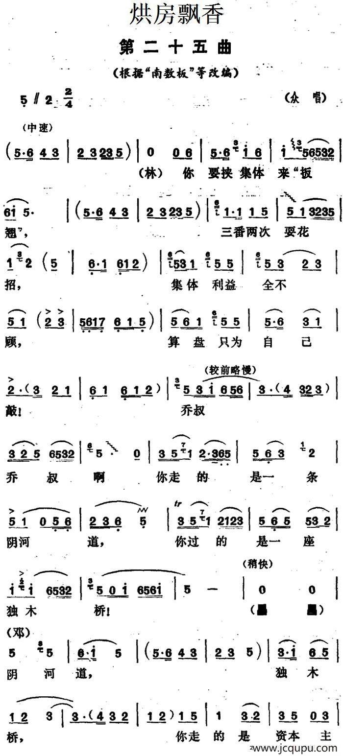 《烘房飘香》第二十五曲（根据“南数板”等改编）简谱