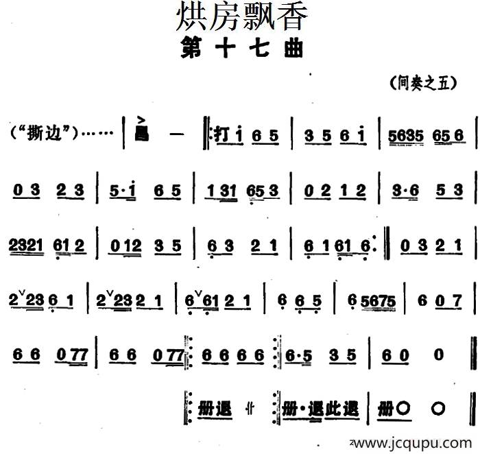 《烘房飘香》第十七曲简谱