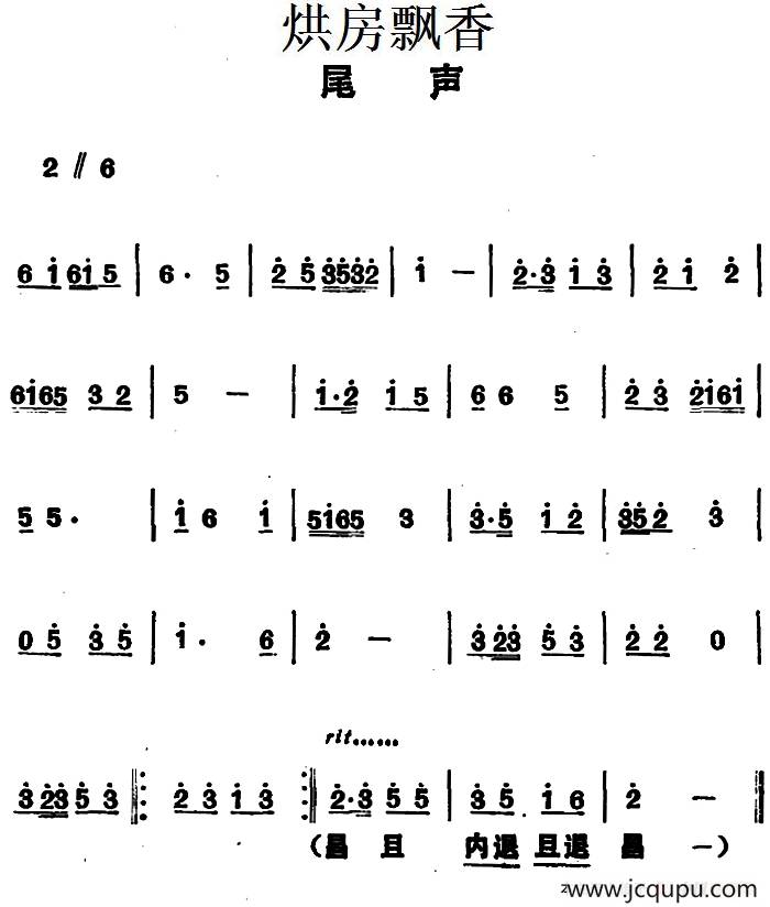 《烘房飘香》尾声简谱