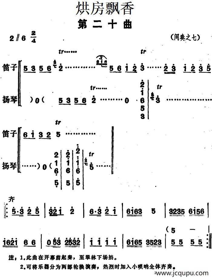 《烘房飘香》第二十曲简谱