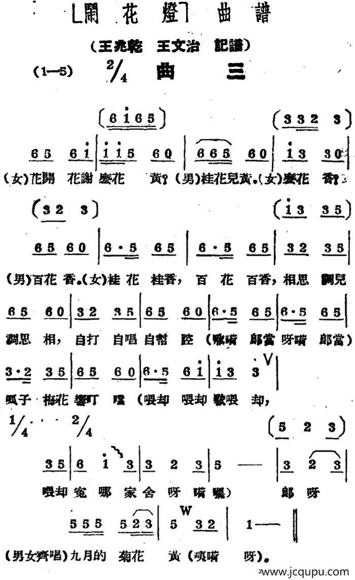 《闹花灯》曲三简谱